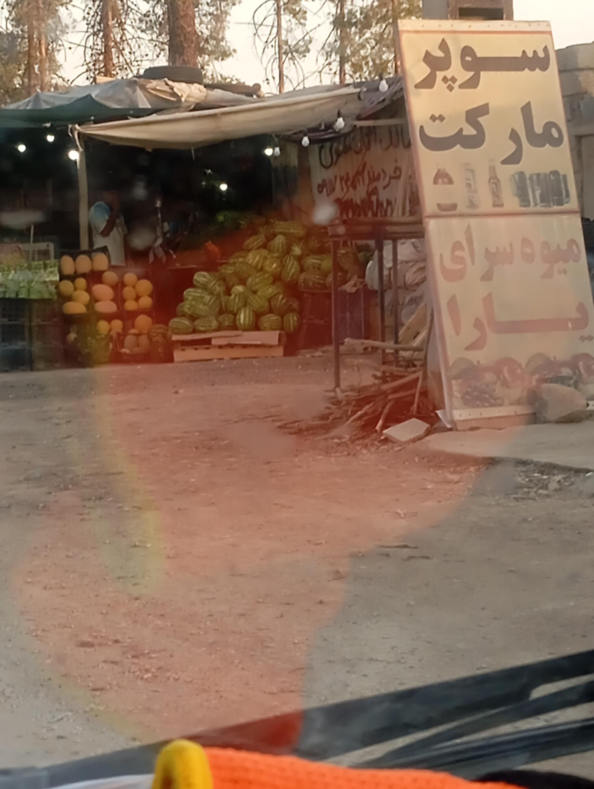 عکس سوپر مارکت و میوه سرای یارا