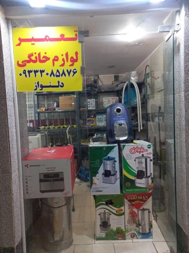 عکس خدمات فنی کنوود و تعمیر لوازم خانگی