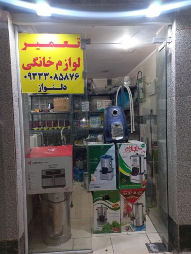 عکس خدمات فنی کنوود و تعمیر لوازم خانگی