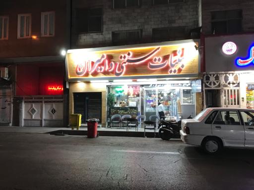 عکس لبنیات سنتی دام ایران
