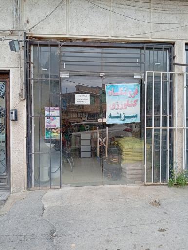 فروشگاه کشاورزی سبزینه 