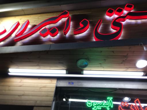 عکس لبنیات سنتی دام ایران