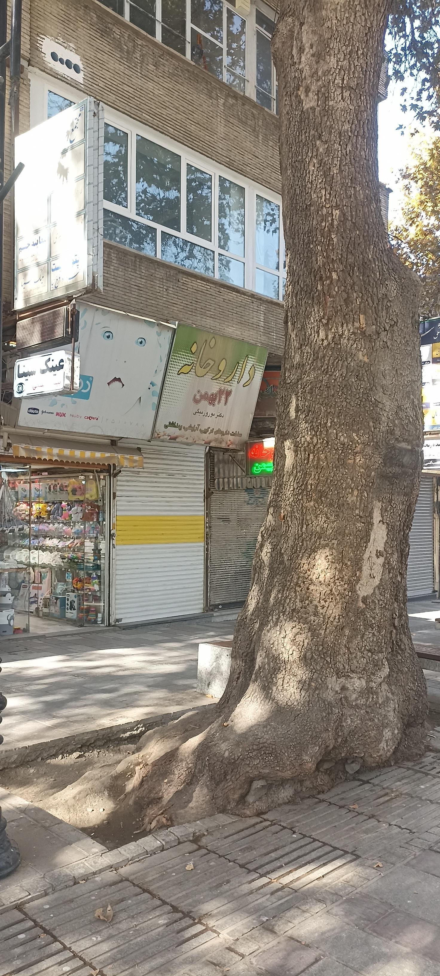 عکس داروخانه 22 بهمن دکتر بیگی