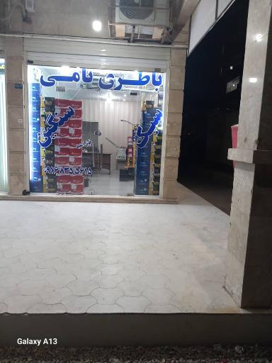 فروشگاه باطری نامی 