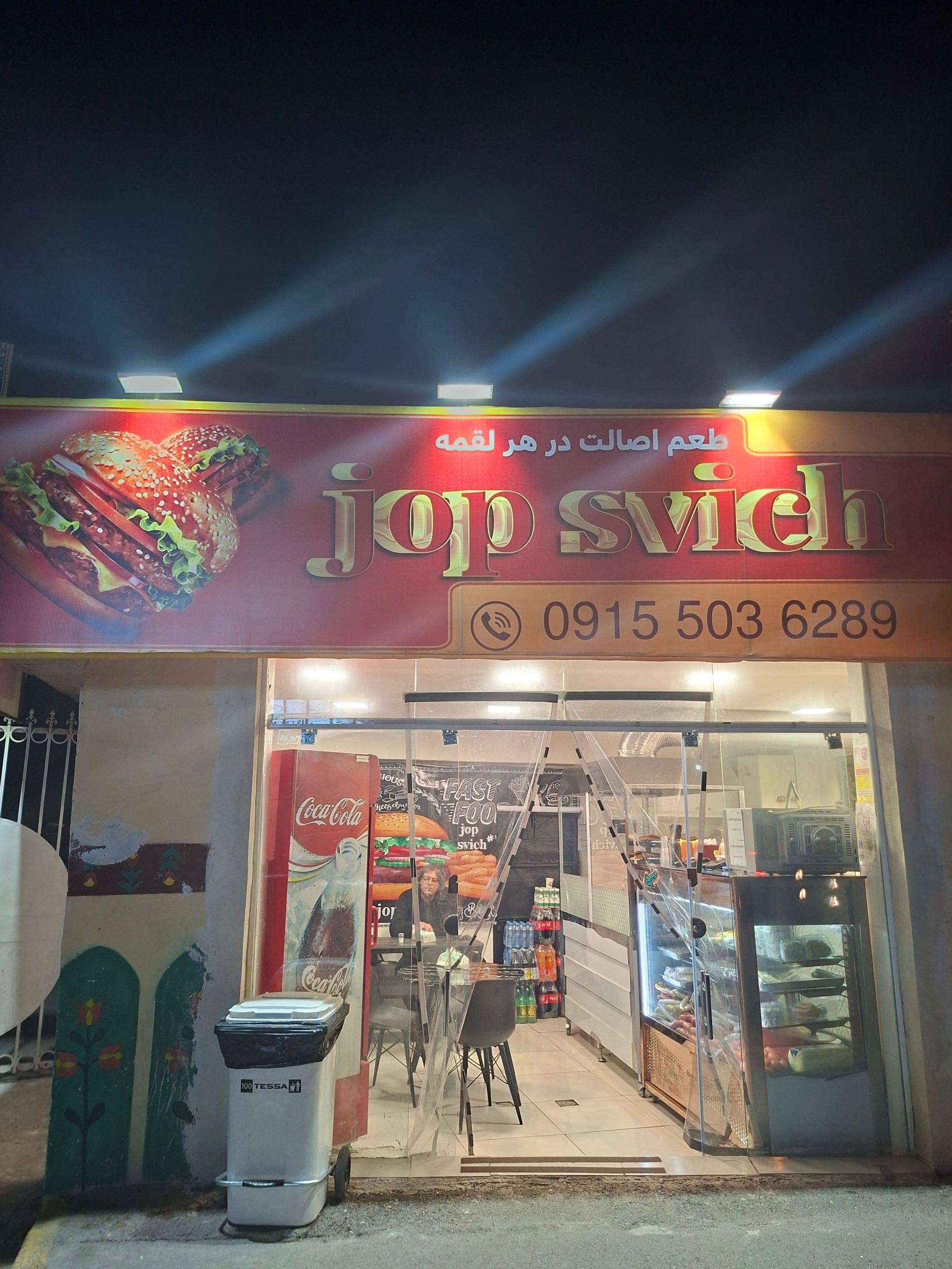 عکس ساندویچی jop svich