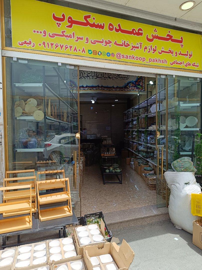 عکس پخش عمده سنکوپ