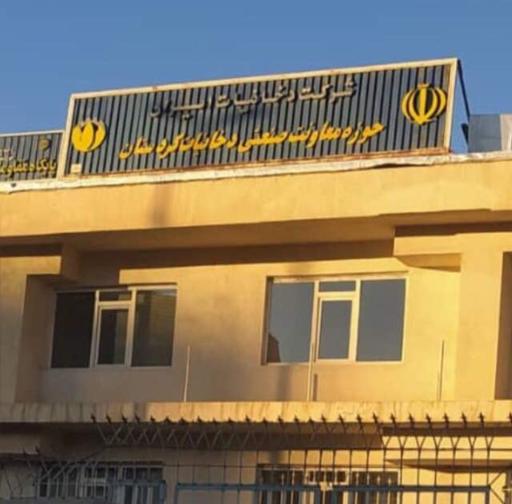 عکس حوزه معاونت صنعتی دخانیات سقز