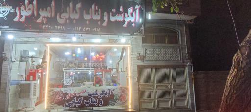 عکس بناب کبابی امپراتور