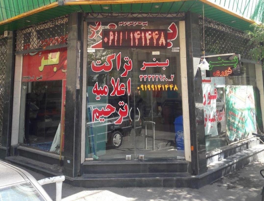 عکس چاپ سپهسالار