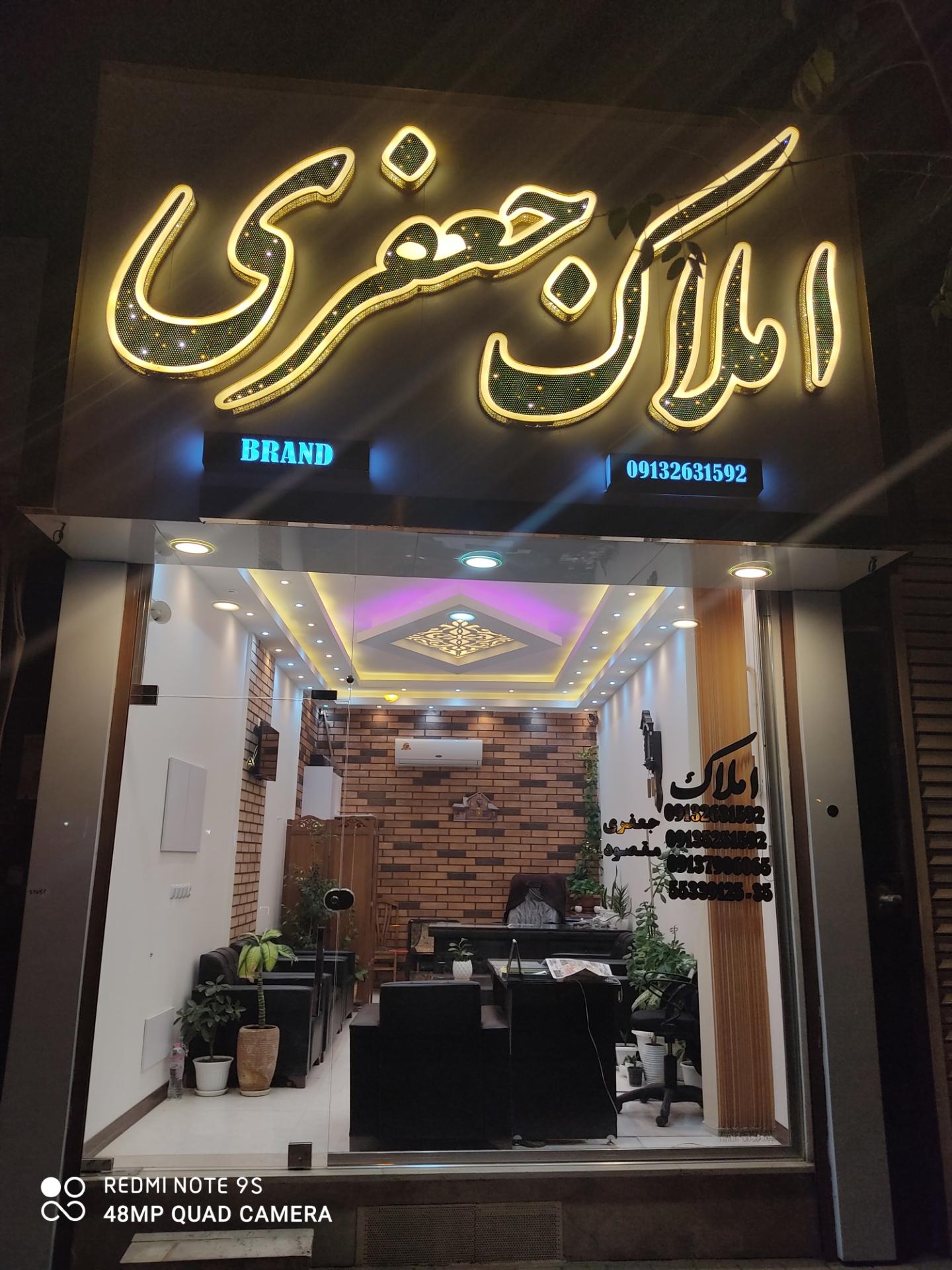 عکس املاک‌جعفری