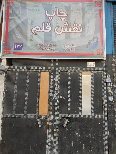 عکس چاپ نقش قلم 