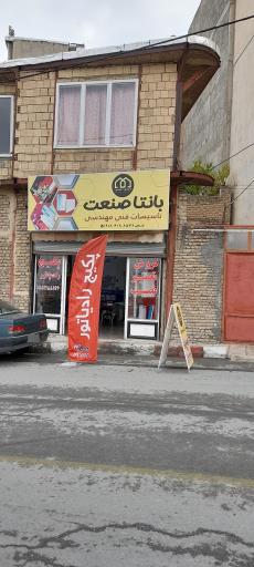 عکس تعمیرات پکیج بانتا صنعت