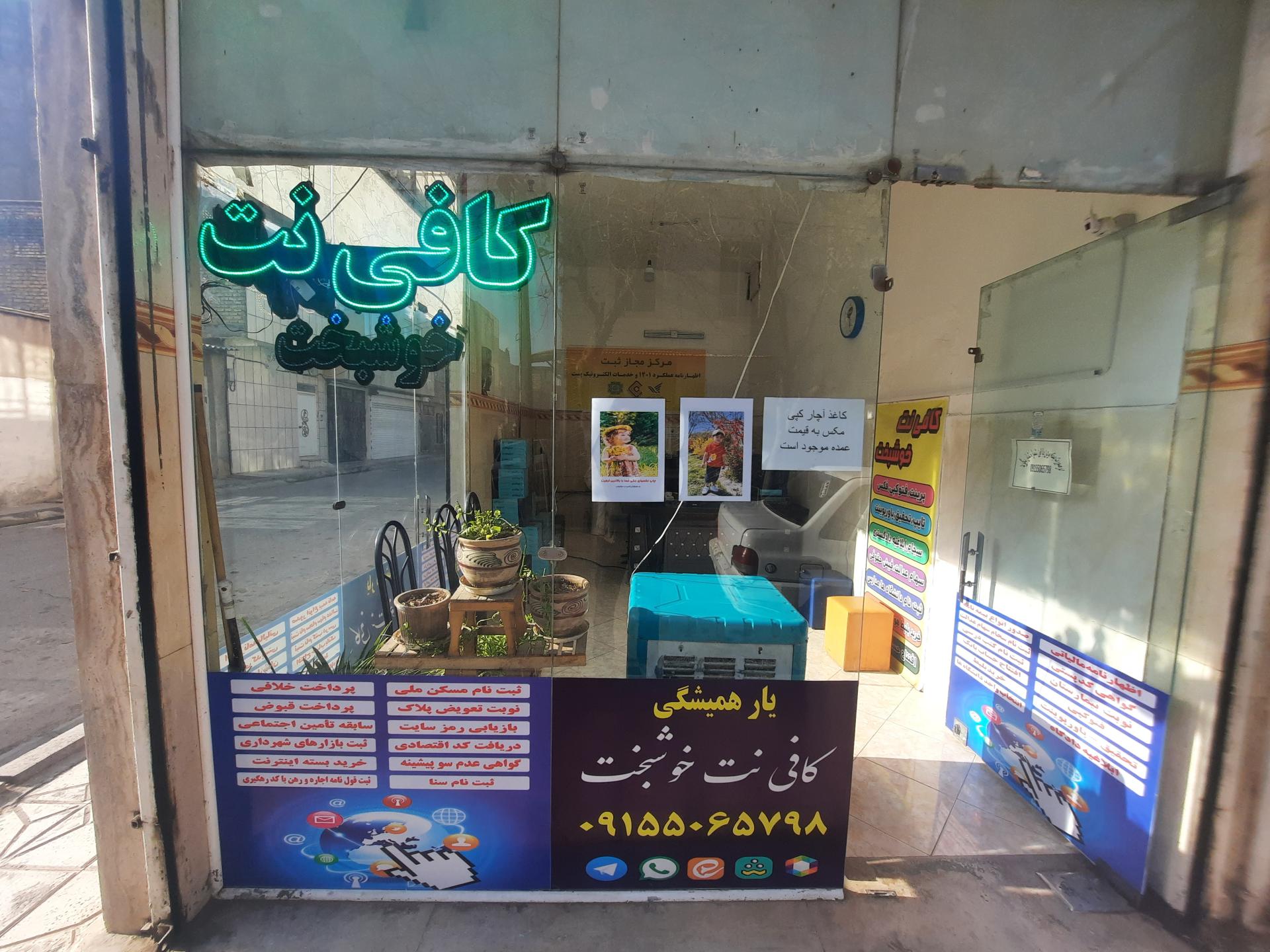 عکس کافی نت خوشبخت