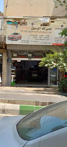 تعمیرگاه تخصصی‌خودرو