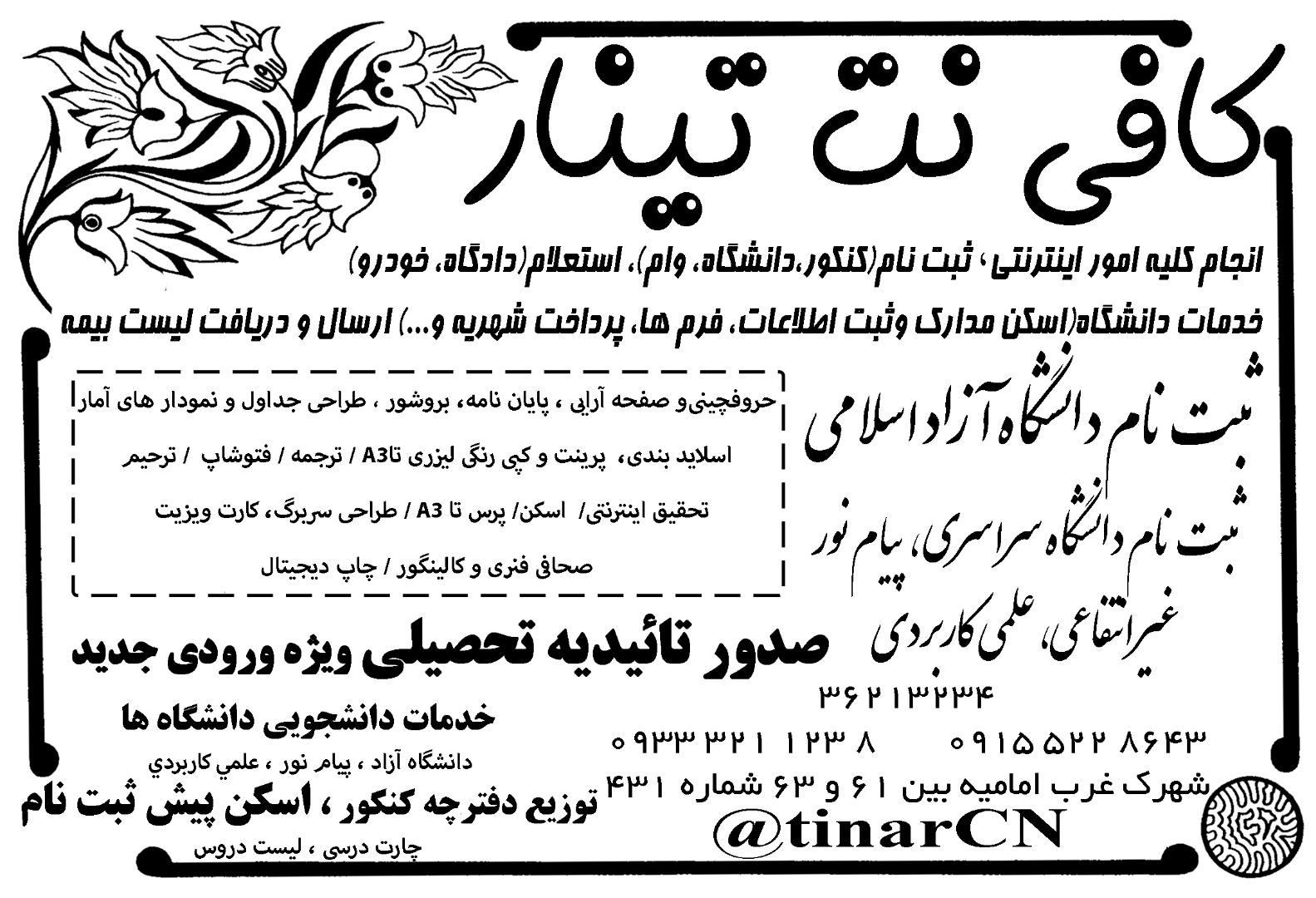 عکس دفتر فنی و چاپ دیجیتال تینار