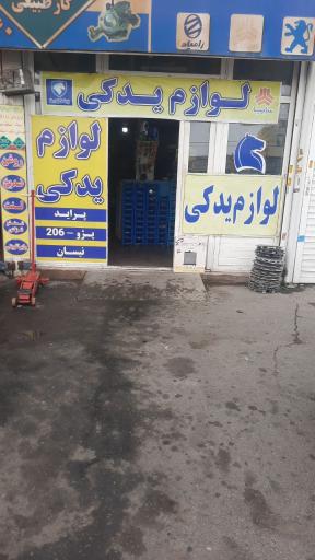 عکس لوازم یدکی کشاورز