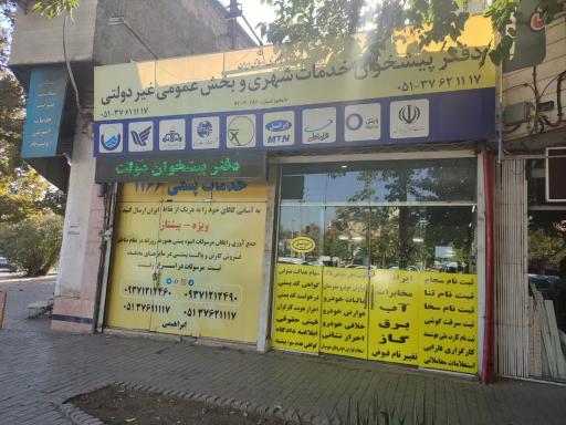 عکس دفترپیشخوان