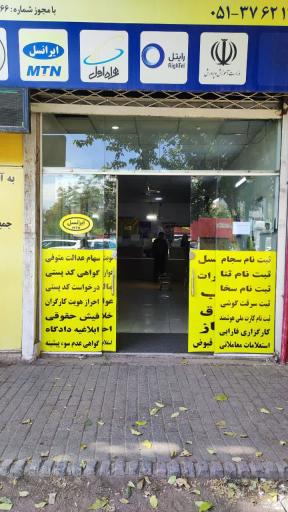 عکس دفترپیشخوان