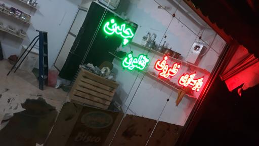 عکس بازسازی ظروف ماهان گرانیت