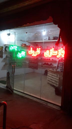 عکس بازسازی ظروف ماهان گرانیت