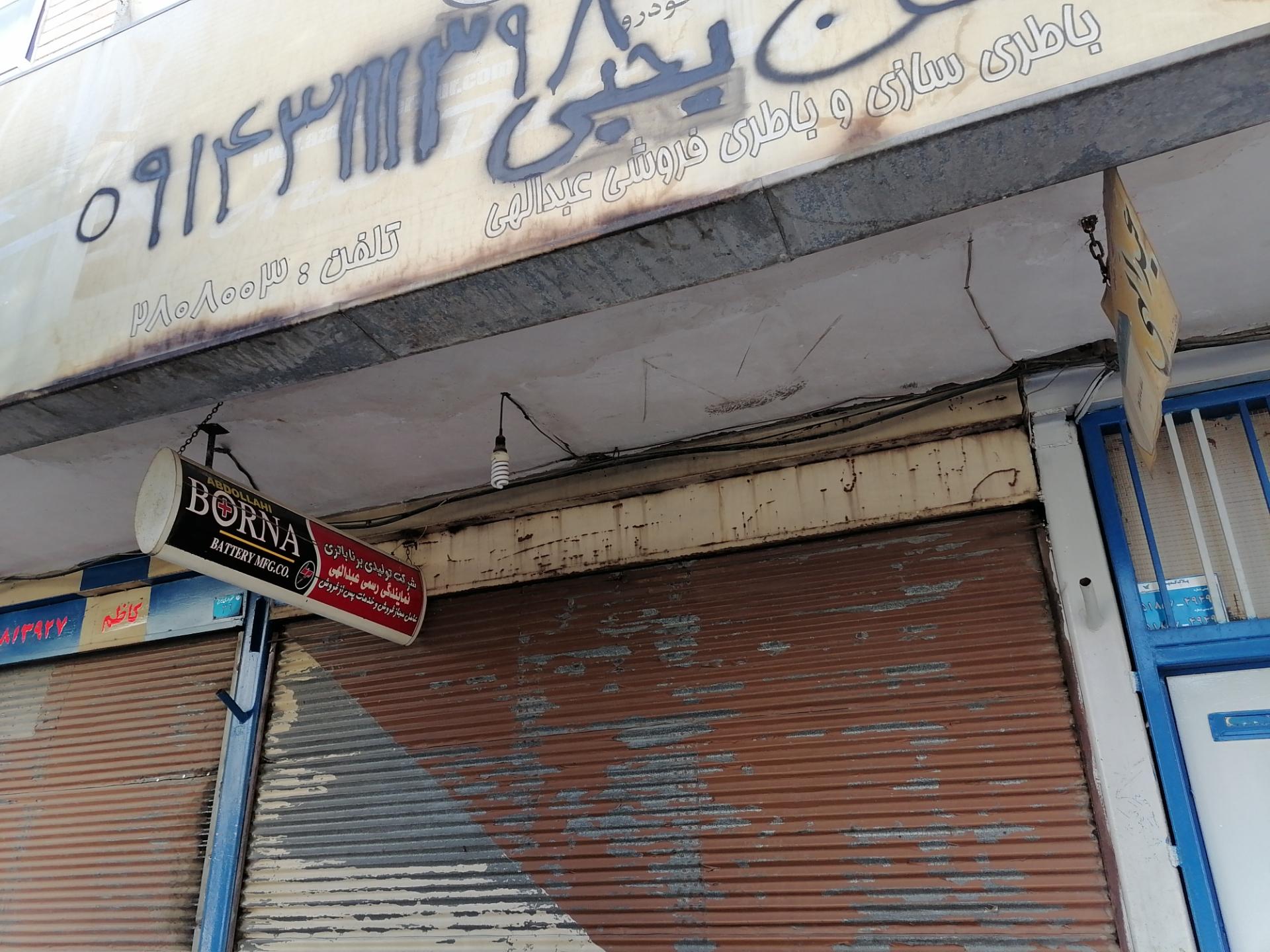 عکس باتری عبداللهی (حاج یحیی)