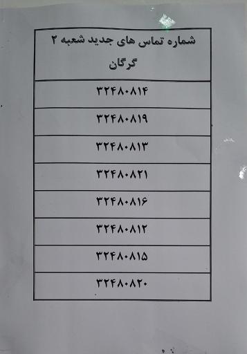عکس شعبه 2 تأمین اجتماعی 