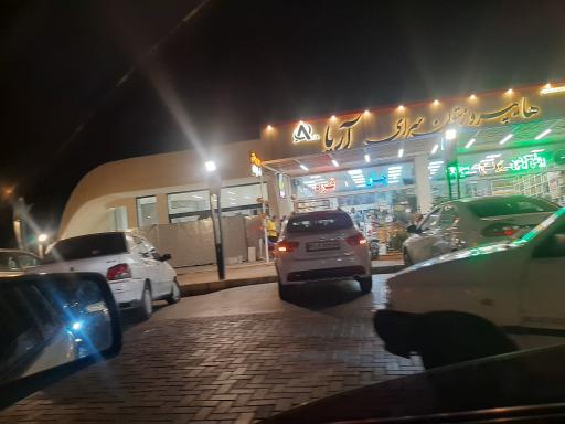 عکس مجتمع خدماتی رفاهی آریا 