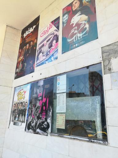 عکس سینما فردیس