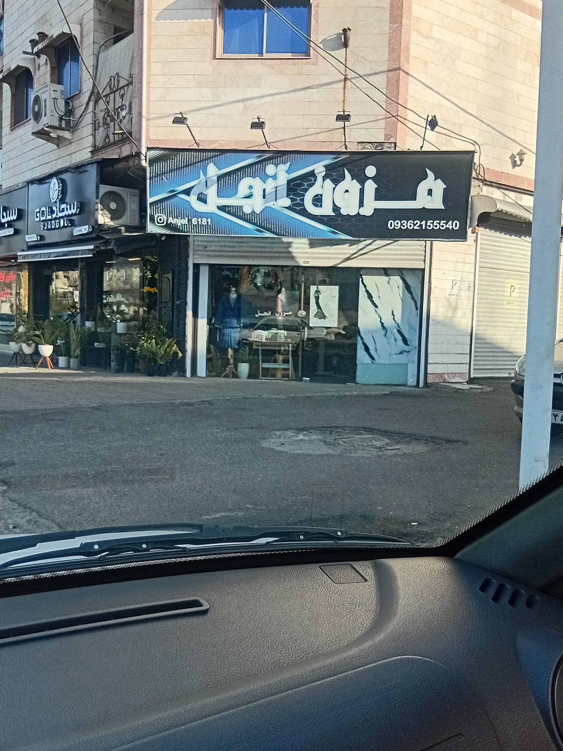 عکس مزون انجل