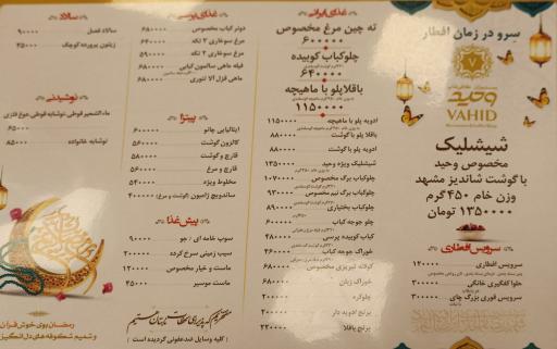 عکس رستوران کافی شاپ وحید