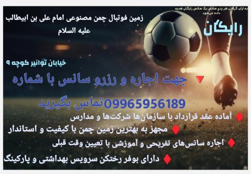 عکس زمین چمن مصنوعی سپاه علی ابن ابیطالب علیه السلام 