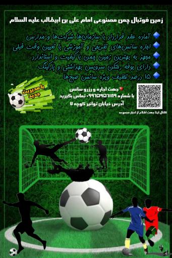 عکس زمین چمن مصنوعی سپاه علی ابن ابیطالب علیه السلام 
