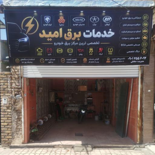 عکس کلینیک برق خودرو