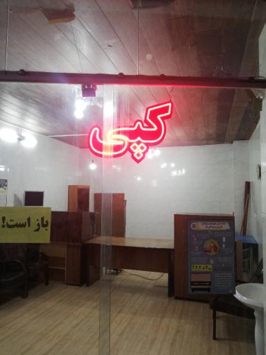 عکس کافی نت امیر