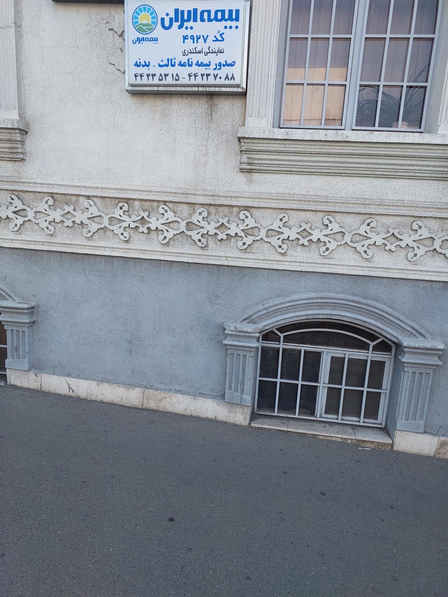 عکس بیمه ایران نمایندگی اسکندری