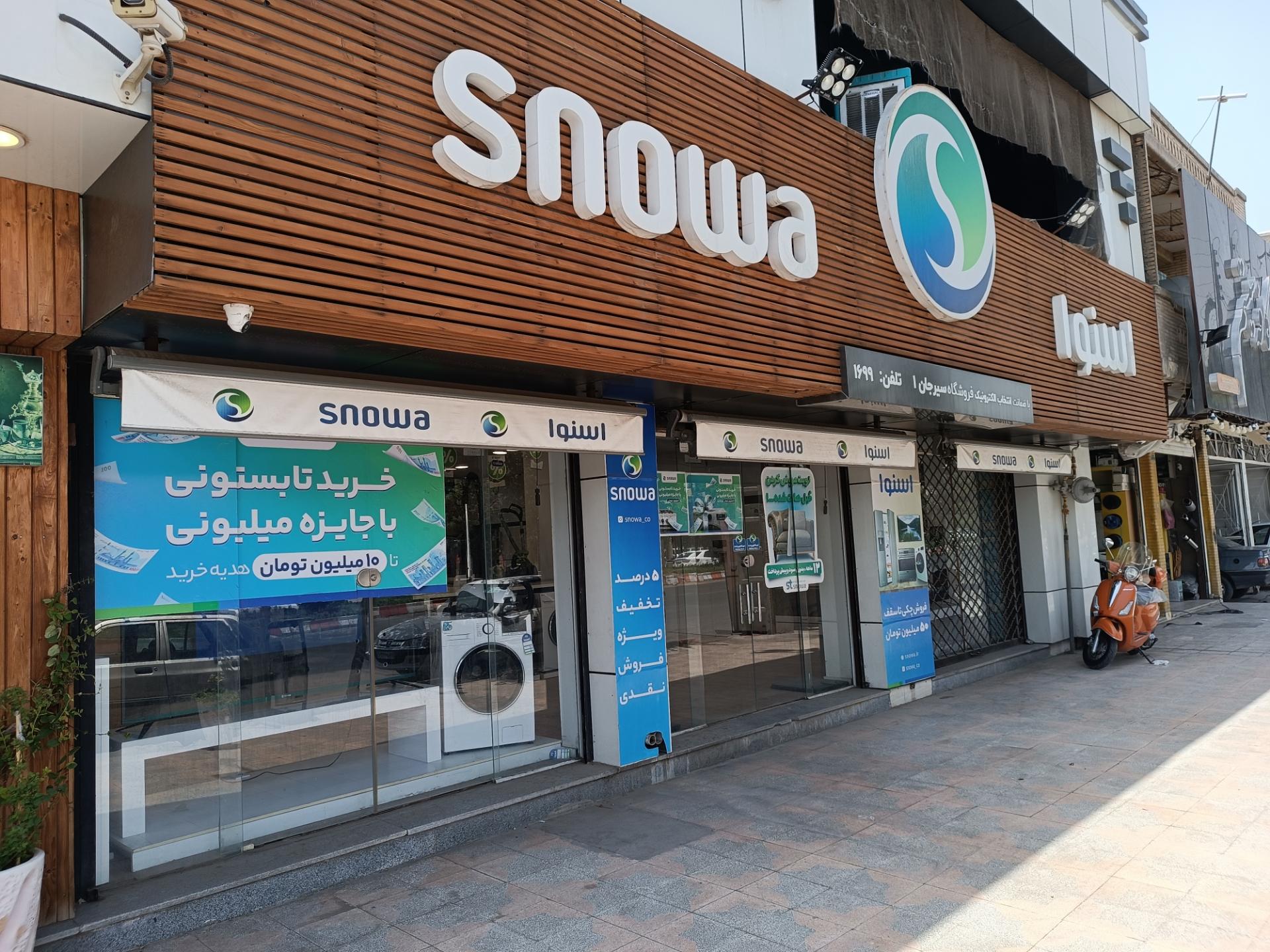 عکس فروشگاه لوازم خانگی اسنوا 