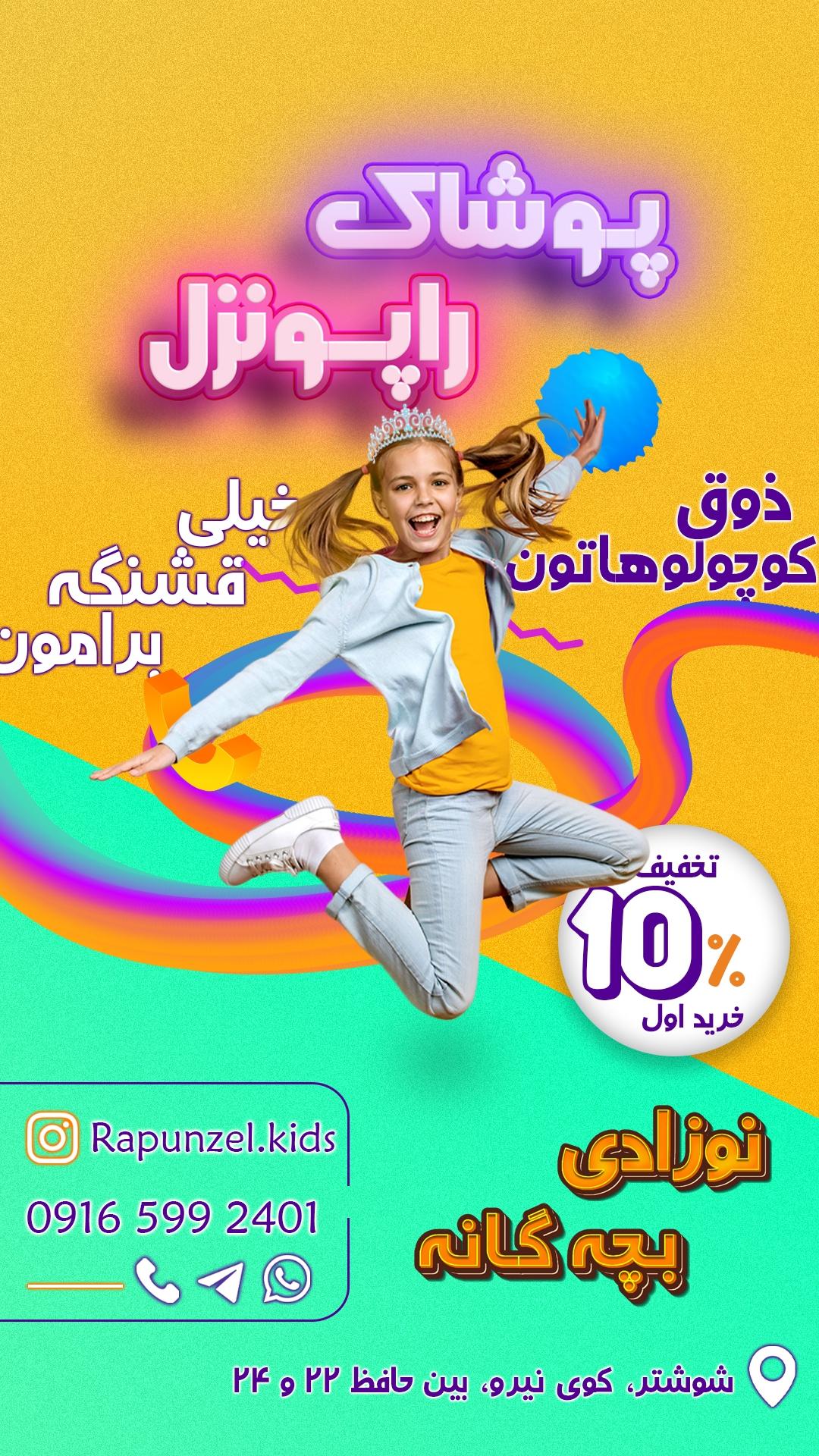 عکس پوشاک بچه گانه راپونزل