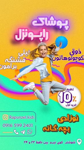 پوشاک بچه گانه راپونزل