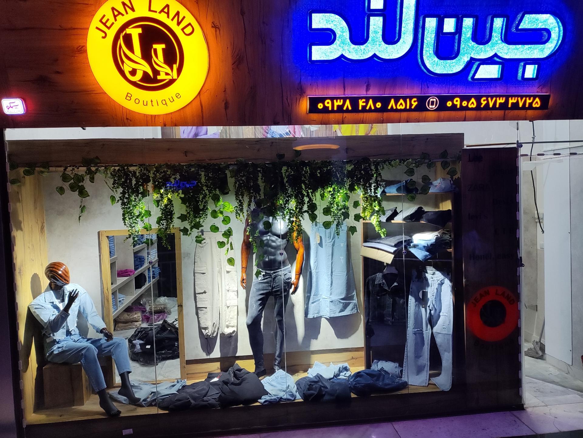 عکس فروشگاه جین لند