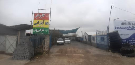 عکس خدمات سنگین ترانزیت