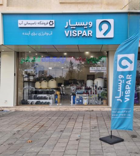 عکس گروه مهندسی اروم آب 