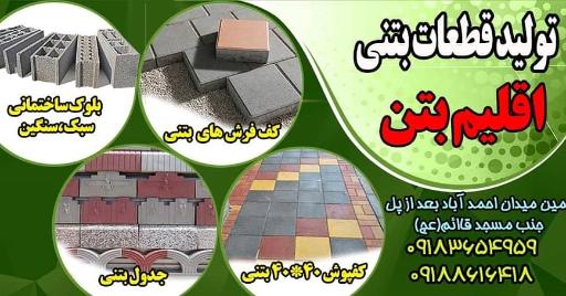 عکس اقلیم بتن