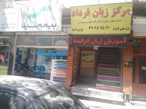 عکس کالج زبان انگلیسی دخترانه و پسرانه فرداد