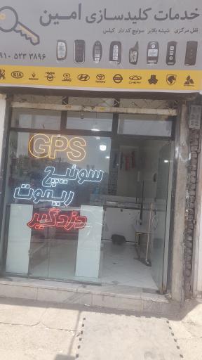 عکس کلید سازی امین