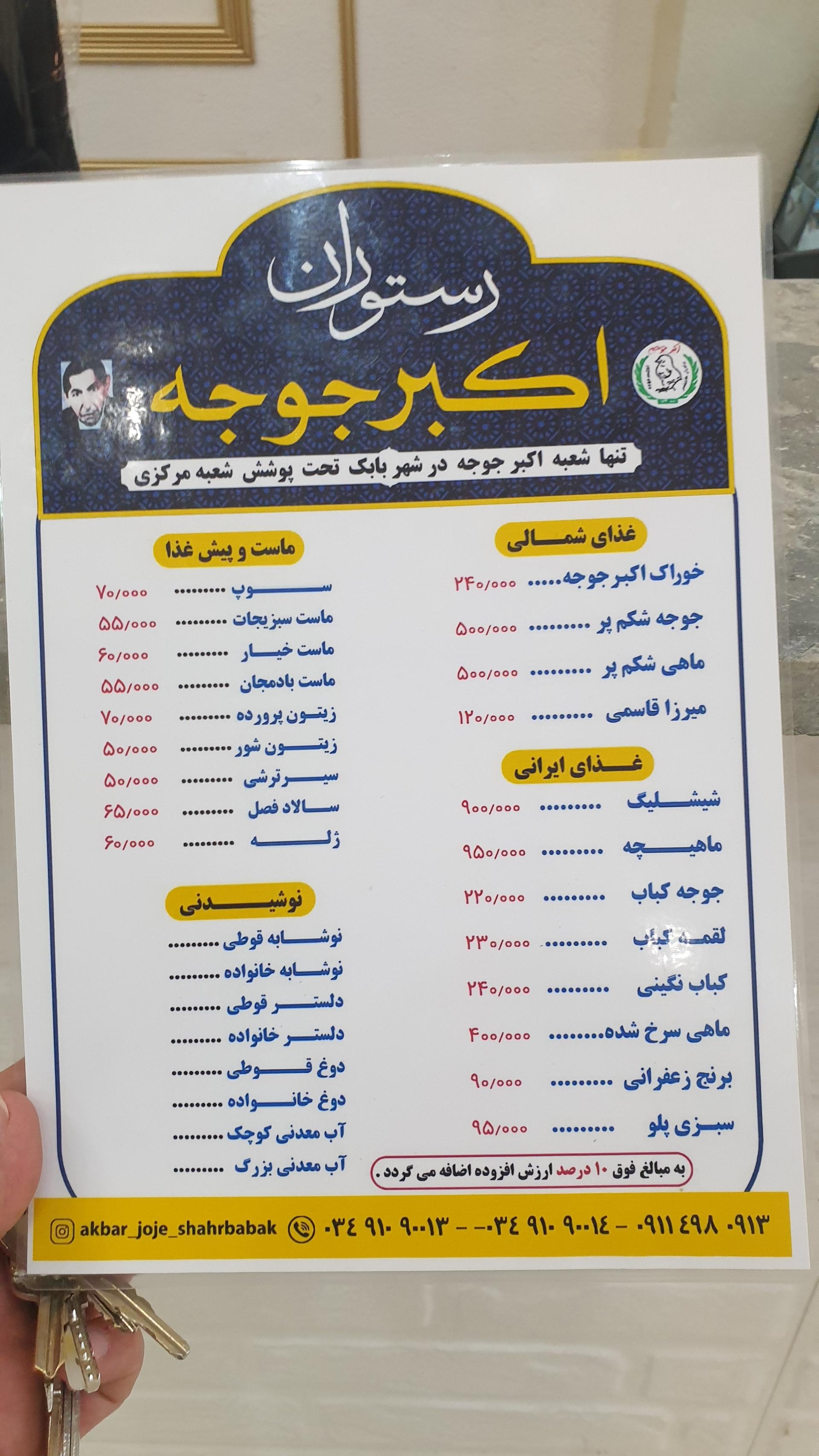 عکس رستوران اکبر جوجه شهربابک (برادران کلبادی) شعبه رسمی 