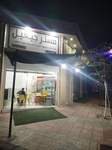 عکس مستر جیغیل