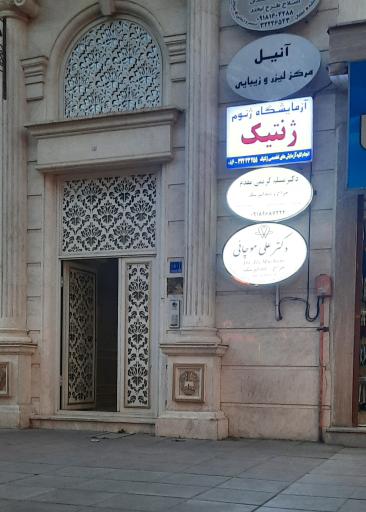 عکس آزمایشگاه ژنتیک ژنوم 