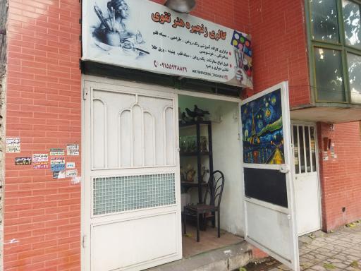 عکس گالری زنجیره هنر (تقوی)