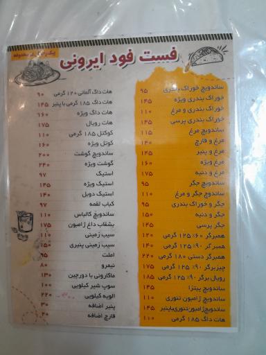 عکس فست فود ایرونی