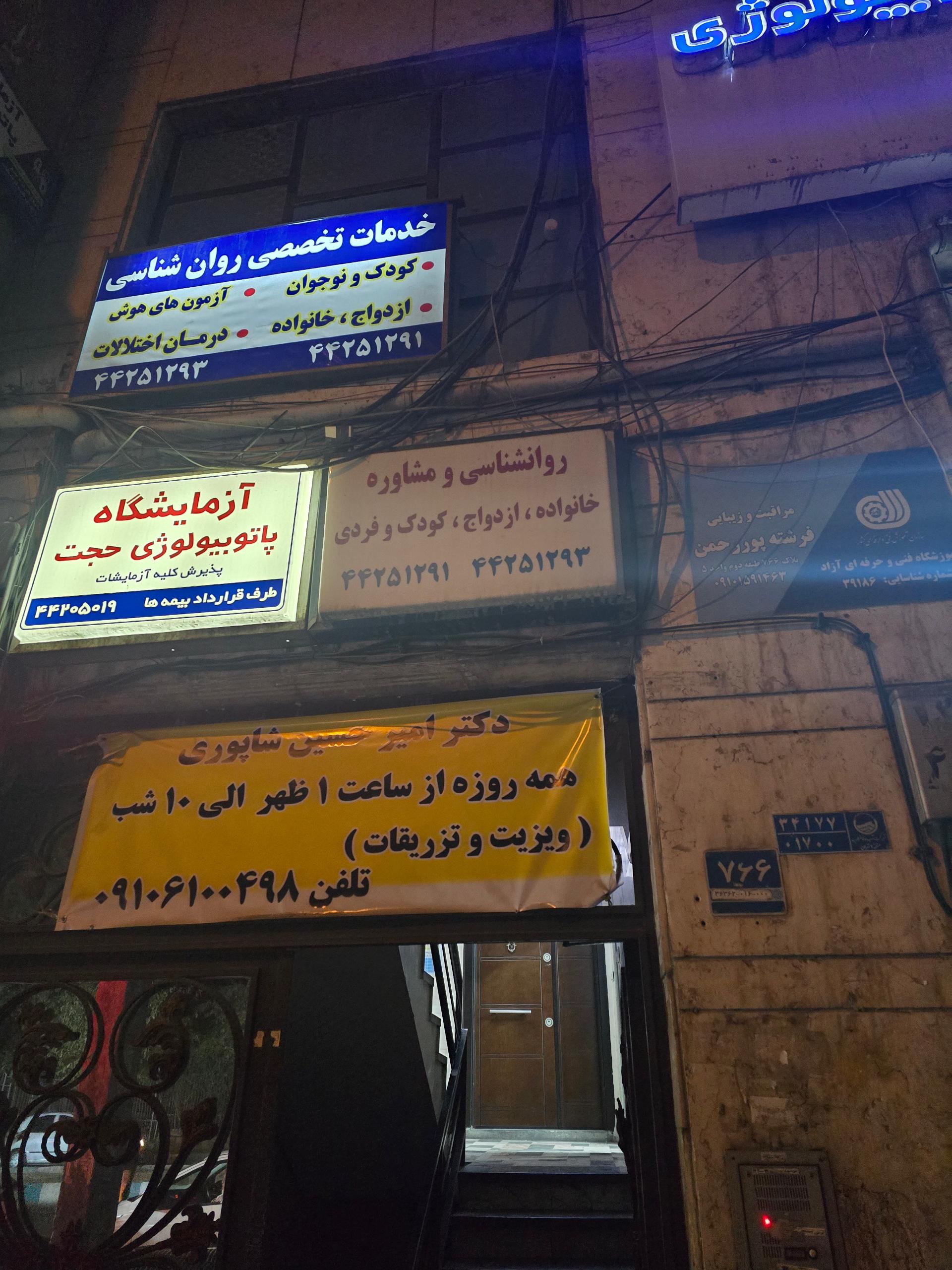 عکس آزمایشگاه پاتوبیولوژی حجت